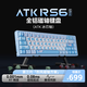 ATK RS6磁軸鍵盤(pán) RT客制化電競游戲機械鍵盤(pán)有線(xiàn)全鍵熱插拔辦公鋁坨坨無(wú)畏契約中國航母福建艦 RS6 Ultra幻藍精靈 冰刃軸
