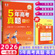 新高考全國卷2026一線名卷5年五年真題卷高考語文數(shù)學(xué)英語物理政治化學(xué)生物歷史地理五年高考三年模擬高中53高考卷子必刷卷真題試卷練習(xí)題五年高考真題 【五年真題】高考英語