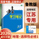 高二上自選】2026步步高學(xué)習(xí)筆記物理選擇性必修1第一冊(cè)語(yǔ)文數(shù)學(xué)英語(yǔ)化學(xué)生物思想政治歷史地理金榜苑高二練習(xí)冊(cè)同步選修一課時(shí)檢測(cè)教輔資料 26魯教版-地理選擇性必修1【江蘇】