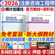 備考2026注冊咨詢(xún)工程師2025教材歷年真題試卷輔導全套免考二科注冊咨詢(xún)工程師2025年教材咨詢(xún)師投資官方教材統計出版社含2025年新真題自選 免考兩科套裝：1咨詢(xún)實(shí)務(wù)+1分析評價(jià) 官方教材2本