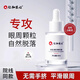 人仁和匠心去脂肪粒油眼部去眼袋眼周眼角油脂粒汗管粒去粉刺閉口精華液男女 毛孔精華液30ml*1