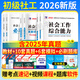 社工證初級(jí)2026教材官方推薦考試圖書(shū)2025試卷歷年真題詳解及全真模擬試卷必刷題庫(kù) 社會(huì)工作綜合能力.社會(huì)工作實(shí)務(wù) 中級(jí)社會(huì)工作者初級(jí)2025 26版初級(jí)【實(shí)務(wù)+綜合】教材+真題試卷+題庫(kù)+考點(diǎn)