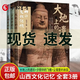 正版  山西文化記憶全套3冊 山西文化記憶 大地上的遺珍 夕照中的飛檐 塵煙里的故園 走進(jìn)山西 山西古代建筑地圖 古建筑科普讀物 歷史的卷軸 山西遺址遺跡 云岡石窟平遙古城晉祠永樂(lè )宮佛光寺遺址古跡圖冊