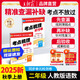 王朝霞【上下冊現貨】2025新版上冊二年級王朝霞考點(diǎn)梳理時(shí)習卷人教版二年級上下冊數學(xué)語(yǔ)文套裝小學(xué)教輔單元測試專(zhuān)項練習期中期末復習課課練中小學(xué)教輔 二年級語(yǔ)文+數學(xué)人教版（2025上冊）