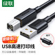 綠聯打印機數據連接線 USB2.0AM/BM方口接頭高速打印電腦連接線 打印線適通用惠普HP佳能愛普生打印機 3米 黑色