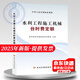 2025水利工程預算定額 水利工程設計概(估)算編制規定 水利建筑工程概 預算定額 設備安裝 水土保持 施工機械臺時(shí)費 自選 2025年水利工程施工機械臺時(shí)費定額
