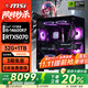 微星全家桶15代酷睿14490F/14600KF/4060/5060/5060Ti/5070臺式機電腦主機游戲電競設計直播組裝整機 八：i5 14600KF盒裝丨RTX5070