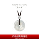 周大福 玉扣 翡翠玉吊墜 K65337