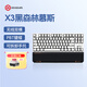 黑峽谷（Hyeku）X3 有線/無線2.4G雙模電競(jìng)機(jī)械游戲鍵盤87鍵PBT鍵帽凱華BOX新軸 黑森林慕斯玫瑰紅軸 附卡扣腕托