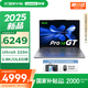 聯(lián)想小新14/小新Pro14GT AI元啟 2025新品可選補(bǔ)貼高性能輕薄筆記本電腦 學(xué)生手提辦公本 標(biāo)壓酷睿 二代Ultra5 32G1T Pro14GT｜國補(bǔ) 14英寸全面屏