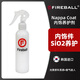 FIREBALL火球 Nappa Coat內(nèi)飾養(yǎng)護(hù)劑自然質(zhì)感防灰防塵防水絲滑觸感長(zhǎng)效 分裝200ml（配噴頭）