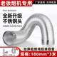 適用老板油煙機排煙管8109/8329/8022/8015/67A1/8112/8110/65X8 180mm*3米-純鋁加厚帶不銹鋼頭