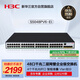 華三（H3C）S5048PV6-EI 48電口+4光口全千兆二層全網(wǎng)管企業(yè)級網(wǎng)絡(luò)交換機 IPv6/VLAN劃分/智能堆疊/鏈路聚合