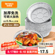 特美居（temeiju）空氣炸鍋錫紙盤錫紙碗空氣炸鍋專用紙食品級戶外烤盤大號5.5L30只