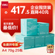 得力（deli）薄荷海A4打印紙 70g克500張*5包一箱 雙面復印紙 高性?xún)r(jià)比 企業(yè)采購優(yōu)選 5箱囤貨裝