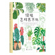 綠植怎樣養不死（零基礎輕松上手的綠植養護百科+極簡(jiǎn)操作指南）