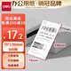 得力（deli）折疊熱敏標(biāo)簽紙75*130mm 500張*1疊 三防熱敏標(biāo)簽打印紙 快遞面單不干膠 貨物條碼標(biāo)簽 ZG153