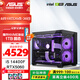 華碩全家桶 i5 14600KF/RTX5070顯卡 高端游戲電競(jìng)臺(tái)式組裝電腦主機(jī) DIY組裝機(jī) i5 14400F+華碩5060+升1TB 配置三