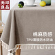 無印良品餐桌布防水防燙桌布純色臺布茶幾布長方形書桌蓋布90*140素麻