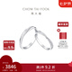 周大福PerfectLove情約系列婚嫁鉑金鑲鉆石戒指對(duì)戒(一枚)求婚NA1457 13號(hào)