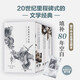 芬尼根的守靈夜全三卷 全譯注釋本 喬伊斯巔峰巨作 20世紀難以逾越的經(jīng)典 41856條注釋閱讀體驗超尤利西斯 追憶似水年華 芬尼根的守靈夜全三卷
