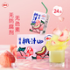 摩奇桃汁果汁飲料 250ml*24盒 禮盒裝 聚餐火鍋飲料