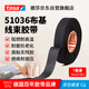 德莎tesa51036 PET布基線束膠帶 耐高溫150℃耐磨阻燃降噪絕緣膠帶 汽車(chē)發(fā)動(dòng)機(jī)艙專(zhuān)用 51036黑色19mm*25m