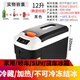 索美特大貨車車載冰箱車家兩用冷藏飲料飯菜24V 12V 220V三用冰箱 車家貨三用型12L黑色數(shù)顯款