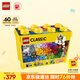 樂高（LEGO）積木拼裝經(jīng)典系列10698 大號(hào)創(chuàng)意積木盒男孩女孩兒童玩具生日禮物