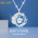 中國黃金（CHINA GOLD）藍(lán)桉與鳥純銀項鏈女生2025新款吊墜輕奢生日七夕情人節(jié)禮物送女友 【京速達(dá)】藍(lán)桉與鳥項鏈【品牌禮盒】
