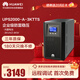 華為UPS2000-A-3KTTS在線(xiàn)式UPS不間斷電源3KVA/2400W 企業(yè)級穩壓續航應急備用電源 塔式標機內置蓄電池
