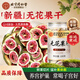 同仁堂（TRT）無花果干無花果茶即食新疆大無花果片泡水無添加煲湯肉厚蜜甜100g