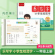 六品堂一年級同步練字帖上冊小學(xué)生語(yǔ)文教材同步人教版二類(lèi)字練字帖樂(lè )寫(xiě)字