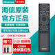 海信電視遙控器 原廠原裝 CRF3C71(2122)通用55/65/75E5G/E7G/E8G CRF3C71(2122) 海信原裝