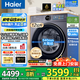海爾（Haier）【25年新品】云溪4.0極薄系列10/12公斤滾筒洗衣機(jī)全自動(dòng)540大筒徑大容量一級(jí)能效國(guó)家補(bǔ)貼 12公斤精華洗2.0+540大筒徑+1.23洗凈比