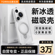 圖拉斯【迄今0發(fā)黃】Q1支點(diǎn)殼適用華為Pura70pro手機(jī)殼P70Pro+全透明超薄磁吸全包保護(hù)套