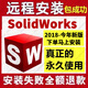 SW SolidWorks軟件遠程安裝2025/2024/2023/2022/2021/20/18 SolidWorks 支持重裝 永久使用