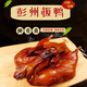 重慶特產(chǎn)正宗榮昌鹵鵝新鮮現(xiàn)鹵現(xiàn)發(fā)甲亢哥同款非預(yù)制菜原產(chǎn)地直發(fā) 九尺板鴨凈重約1000g（醬香味）