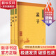 中華經(jīng)典藏書四書(論語(yǔ)+孟子+大學(xué)中庸)(全3冊(cè)) 3冊(cè) 萬(wàn)麗華,藍(lán)旭 譯 中華書局 書籍 圖書