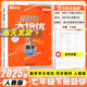【官方正版】2026新版勤學(xué)早大培優(yōu)勤學(xué)早練初中789年級數學(xué)物理化學(xué)全一冊練習題七八九年級數學(xué)物理上下冊人教版 2025春【勤學(xué)早大培優(yōu)】七下數學(xué)
