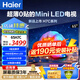 海爾（Haier） 電視0貼超薄MiniLED H7C系列240Hz高刷 百級(jí)分區(qū)背光 智能4K高清護(hù)眼游戲電視以舊換新一級(jí)能效 65英寸 新品0貼薄分區(qū)背光240Hz+64G