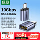 綠聯(lián)Type-C轉(zhuǎn)換USB3.2轉(zhuǎn)接頭OTG適用蘋果16/15安卓華為手機充電數(shù)據(jù)線U盤平板筆記本電腦耳機鍵鼠車載