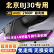 潤華年24款北京bj30行車(chē)記錄儀專(zhuān)用原廠(chǎng)高清輕野魔核隱藏式免走線(xiàn)新款 2024款1.5T 魔核電驅進(jìn)階版 高清【前后雙錄】1440P+1080P+64G卡