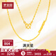 夢金園七夕情人節(jié) 黃金項鏈 足金滿天星項鏈經(jīng)典素鏈鎖骨鏈 生日禮物 約3.76g-42cm