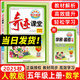 2025秋新版奇跡課堂五年級上冊下冊語文數學英語人教版北師版 狀元筆記小學5年級課本同步課堂筆記教材解讀同步訓練學霸筆記 25秋-5上【數學】人教版