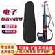 驪歌靜音電子小提琴初學(xué)者練習(xí)成人專業(yè)級演奏舞臺無聲不擾民樂器 【基礎(chǔ)款】酒紅色4/4+全套配件