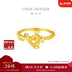周大福 生肖蛇權(quán)杖蛇黃金戒指(工費(fèi)320)15號(hào)約2.8g EOF1445七夕