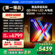 Vidda發(fā)現(xiàn)X 2026款 85英寸 300Hz超高刷 墨晶屏 QD-Mini LED 以舊換新家電國(guó)家補(bǔ)貼液晶海信電視85VX5Q