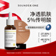 SOUNDER ONE三蛋丸凈透煥顏保濕傳明酸精華5%氨甲環(huán)酸精華液提亮膚色暗沉補水 【熱銷(xiāo)款】5%傳明酸30ml