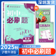 2025秋初中必刷題七年級上冊下冊英語(yǔ)滬教牛津版初一七上下英語(yǔ)課本同步教材練習題冊初一必刷題教輔輔導資料同步訓練配贈狂K重點(diǎn)答案 七年級上冊